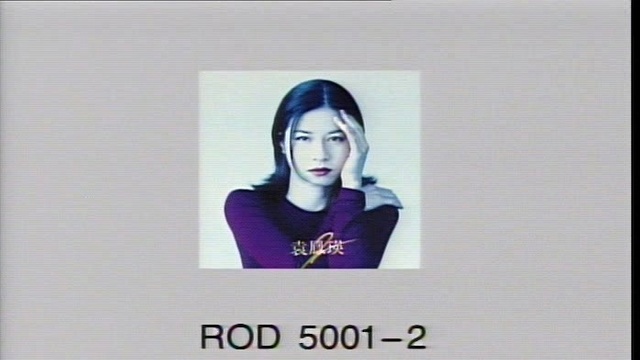 袁凤瑛 - 情难独奏 (KTV版) (《太极张三丰》电影插曲粤语版)