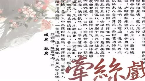 模仿翻唱 - 【翻唱】牵丝戏——唱得好我选择耳亡 (饭制版)