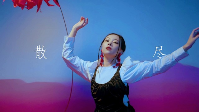 杨画画 - 不愿醒·幻觉