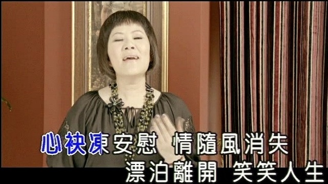 方怡萍 - 痴情换无情 (KTV版)