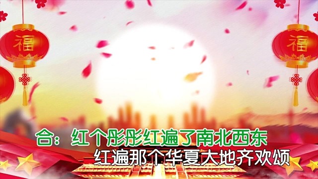 兵哥 - 欢天喜地满堂红 (KTV版)