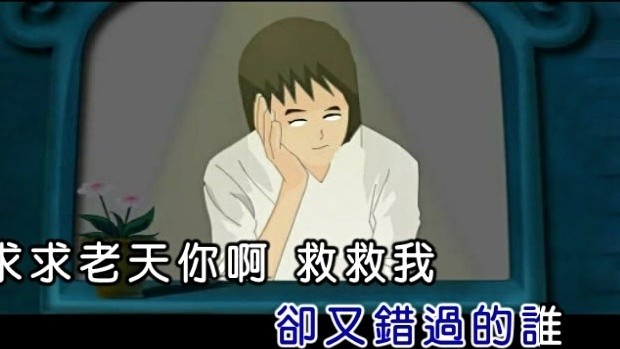 姜超 - 救救我 (KTV版)