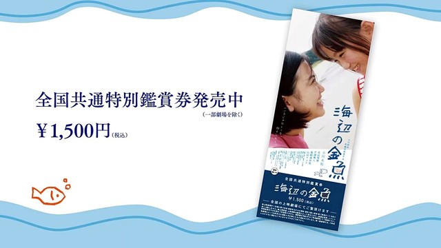 橋本絵莉子 - あ、そ、か (预告版) (《海边的金鱼》电影 主题曲)