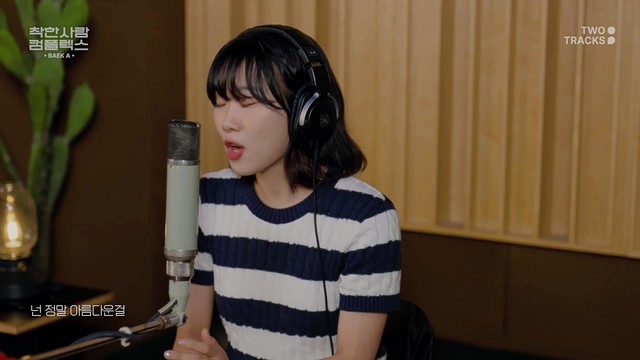 Baek A - 착한사람 컴플렉스 (Good Person Complex)