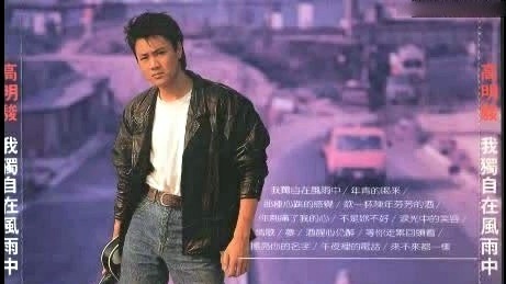 高明骏 - 我独自在风雨中 (音频版)