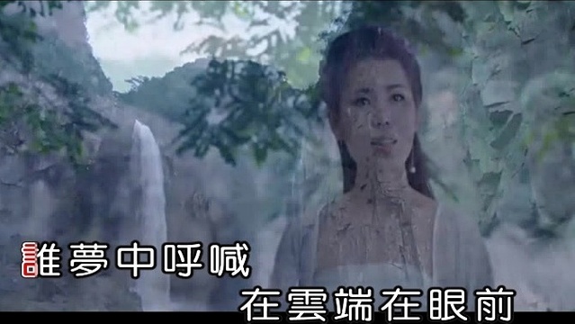 陈娟娟 - 九鲤之恋 (KTV版)