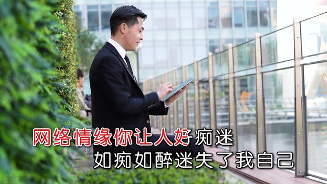 戴淼秋 - 网络情缘 (KTV版)