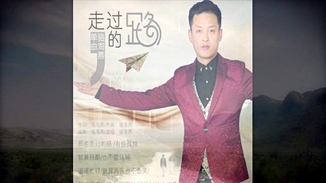 骆海燕 - 走过的路 (KTV版)