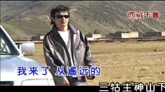 次真降措 - 我从亚丁来 (KTV版)