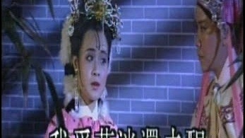 白雪仙 - 帝女花之相认(下) (KTV版)