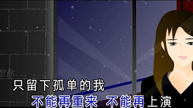 孔朝 - 我不是不温柔 (KTV版)