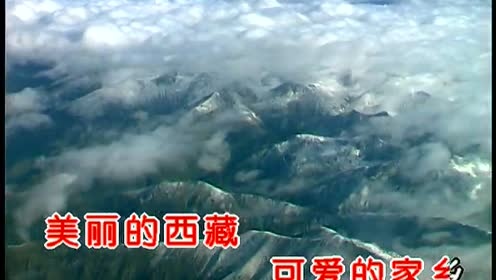 才旦卓玛 - 美丽的西藏可爱的家乡 (KTV版)