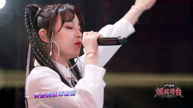 宋雨琦 (YUQI) - 火车驶向云外,梦安魂于九霄 (爆裂舞台 第五期)