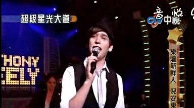 倪安东 - Ain't That A Kick In The Head 超级星光大道 开场百老汇秀 10/12/12