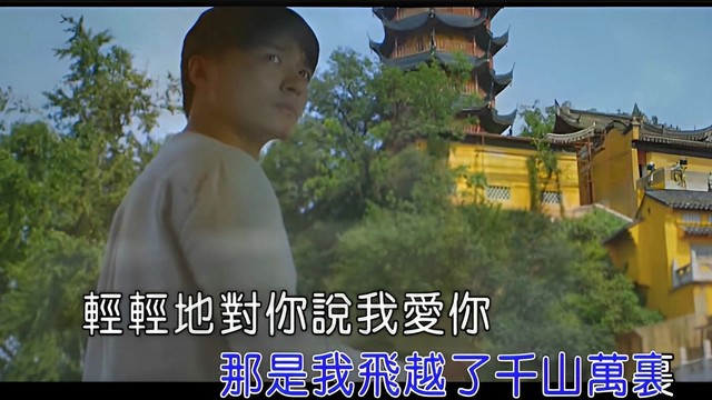 天堂飘雪 - 有你真好 (KTV版)