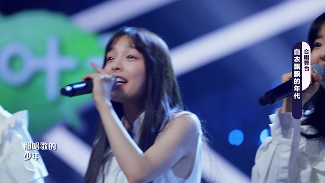 任丹露 - 白衣飘飘的年代 (《明日之子》水晶时代 第四期)