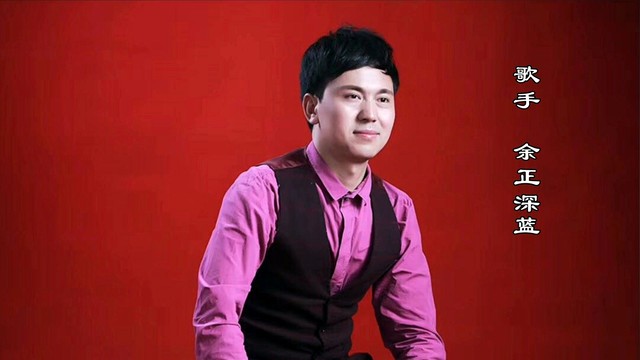 余正深蓝 - 今生无缘来生再续