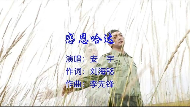 安宇 - 感恩哈达