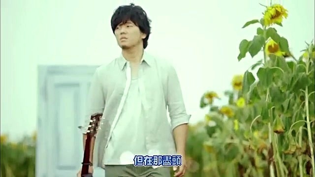 秦基博 - 向日葵的约定 < Stand By Me哆啦A梦 >电影主题曲 中文字幕 (KTV版)