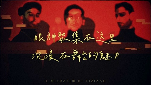 提香TITIAN - 昨晚的不确定