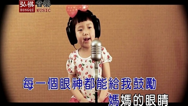 小臭臭 - 妈妈的眼睛 (KTV版)