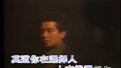 陈百强 - 等 (KTV版) (《圣诞快乐》电影插曲)