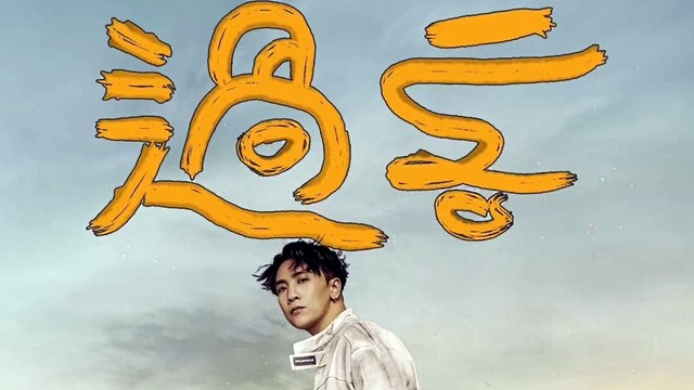 陈乐基 - 过客 (预告版)