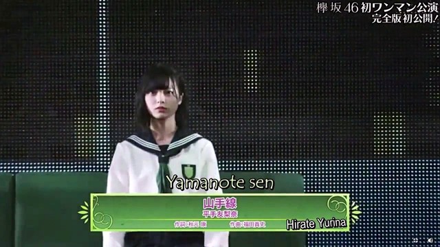 平手友梨奈 - 山手線 (Live)