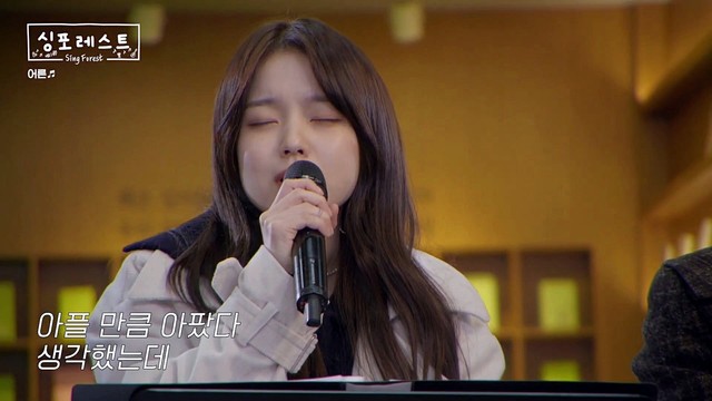 이소정 - 어른 (Live At Sing Forest 22/04/06)