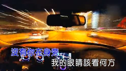 余哲 - 浮生 (KTV版)