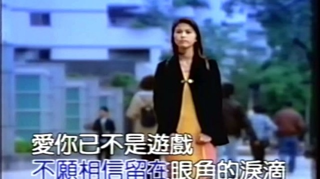 任洁玲 - 爱你是个错 (KTV版)