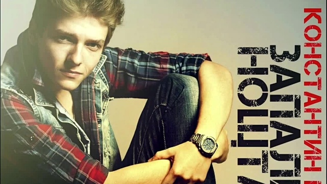 Konstantin Iliev - Zapali noshta (音频版)