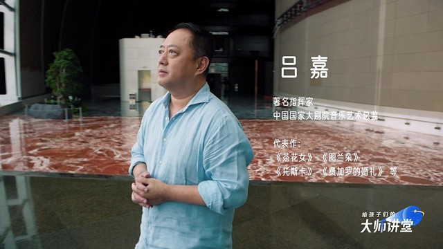 吕嘉 - 吕嘉 著名指挥家、中国国家大剧院音乐艺术总监｜魔法指挥棒：感知音乐的调色盘（上）