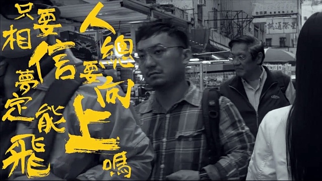 方皓玟 - 你是你本身的传奇