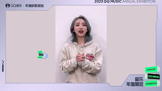 苏芮琪 - 【2023QQ音乐年度听歌报告】苏芮琪寄来一封感谢信~