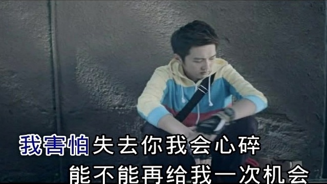 方梦诚 - 我害怕失去你 (KTV版)