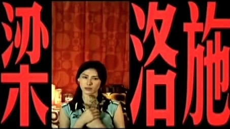 梁洛施 - 伊莎贝拉