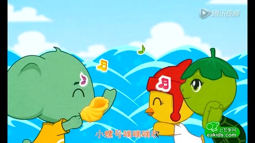 智象儿歌 - 小螺号