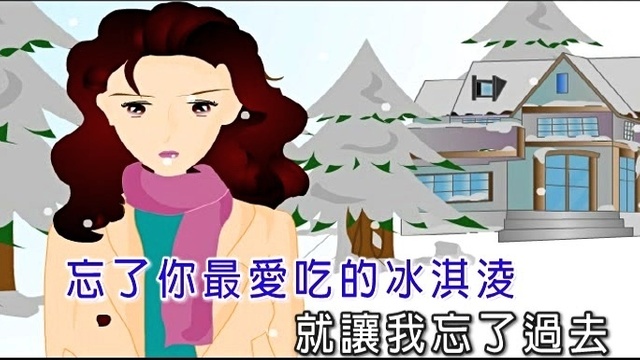 郑亦辰 - 忘了你忘了我自己 (KTV版)