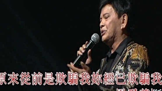 郑锦昌 - 不要抛弃我 (KTV版)