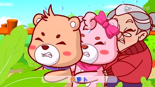 可一儿歌 - 拔萝卜