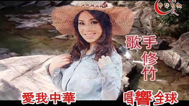 修竹 - 你是我唯一的守候 (KTV版)