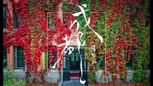 周怀宇 - 成都 (清华版)