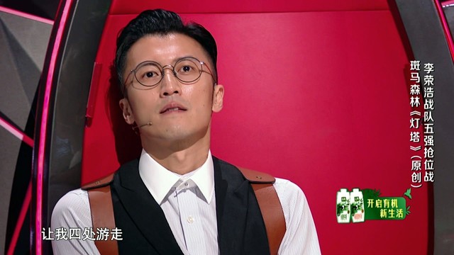 2020中国好声音 - 斑马森林《灯塔》创作灵感 (Live)