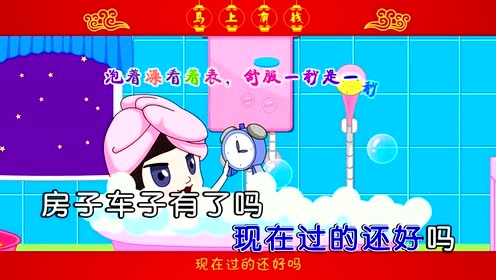 朱贝贝 - 马上有钱 [动画贺岁版] (动画版)