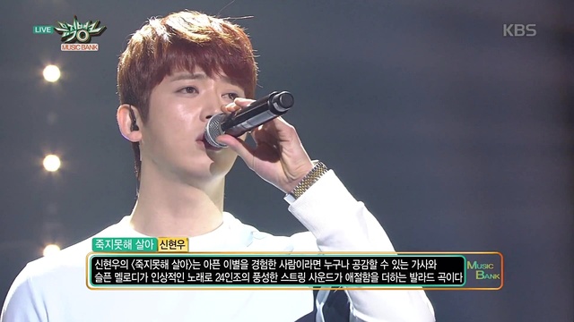 신현우 - 죽지못해 살아 (Live At Music Bank 2017/03/31) (Live) (I Can't Die)