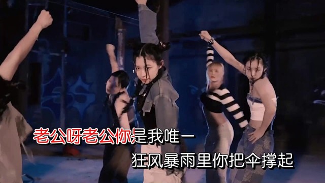 吴明忠 - 老公你是我今生的唯一 (KTV版)