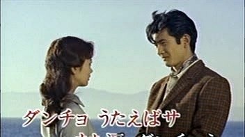 小林旭 - アキラのダンチョネ節 (KTV版)