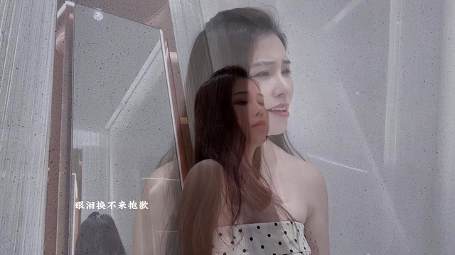 董芯 - 谎言连篇