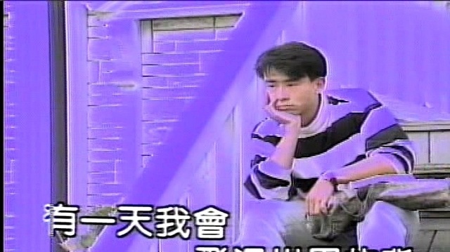 张琼瑶 - 有一天我会 (KTV版)